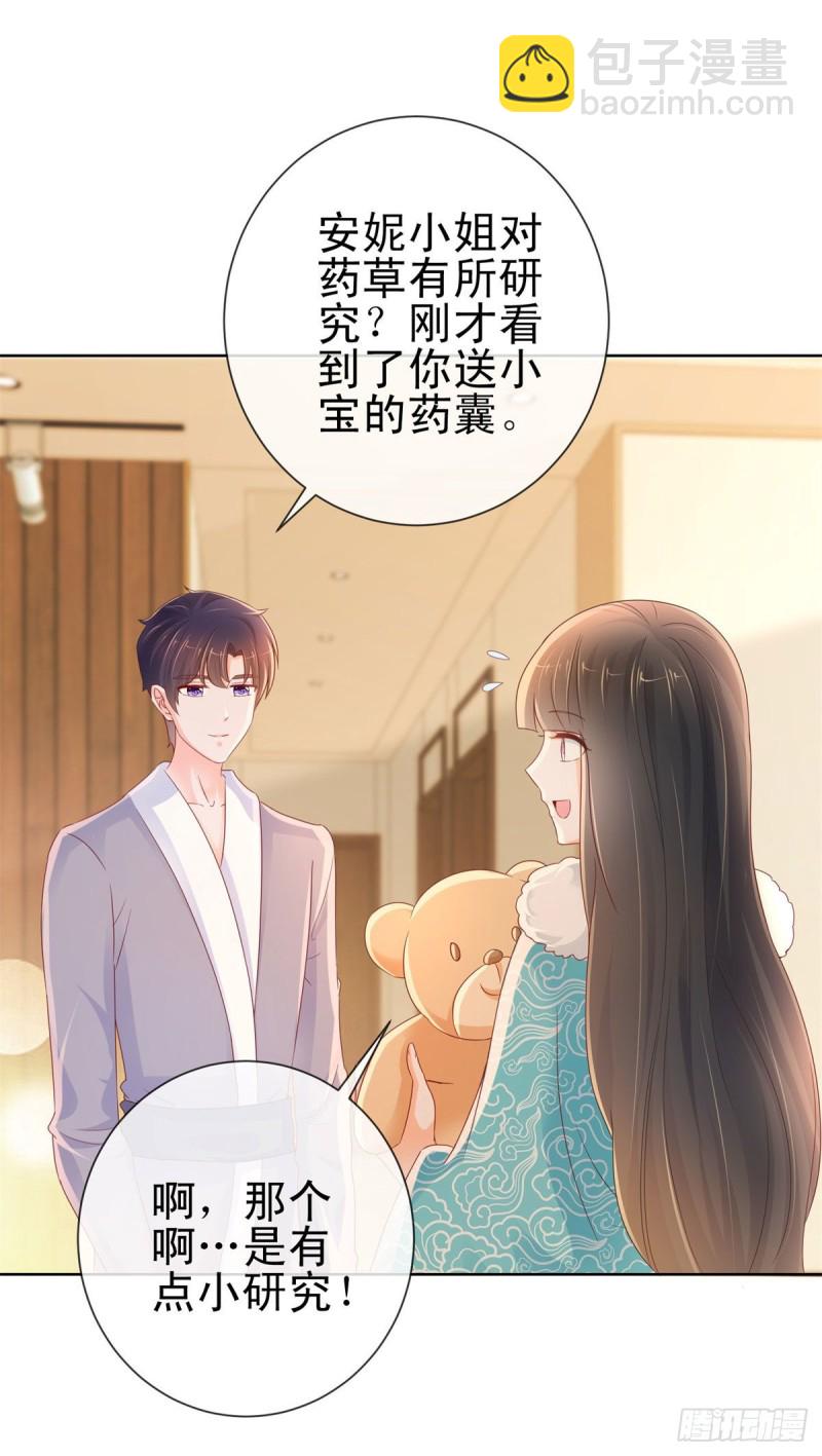 第252话 绝世小甜妞被策反-第254话
