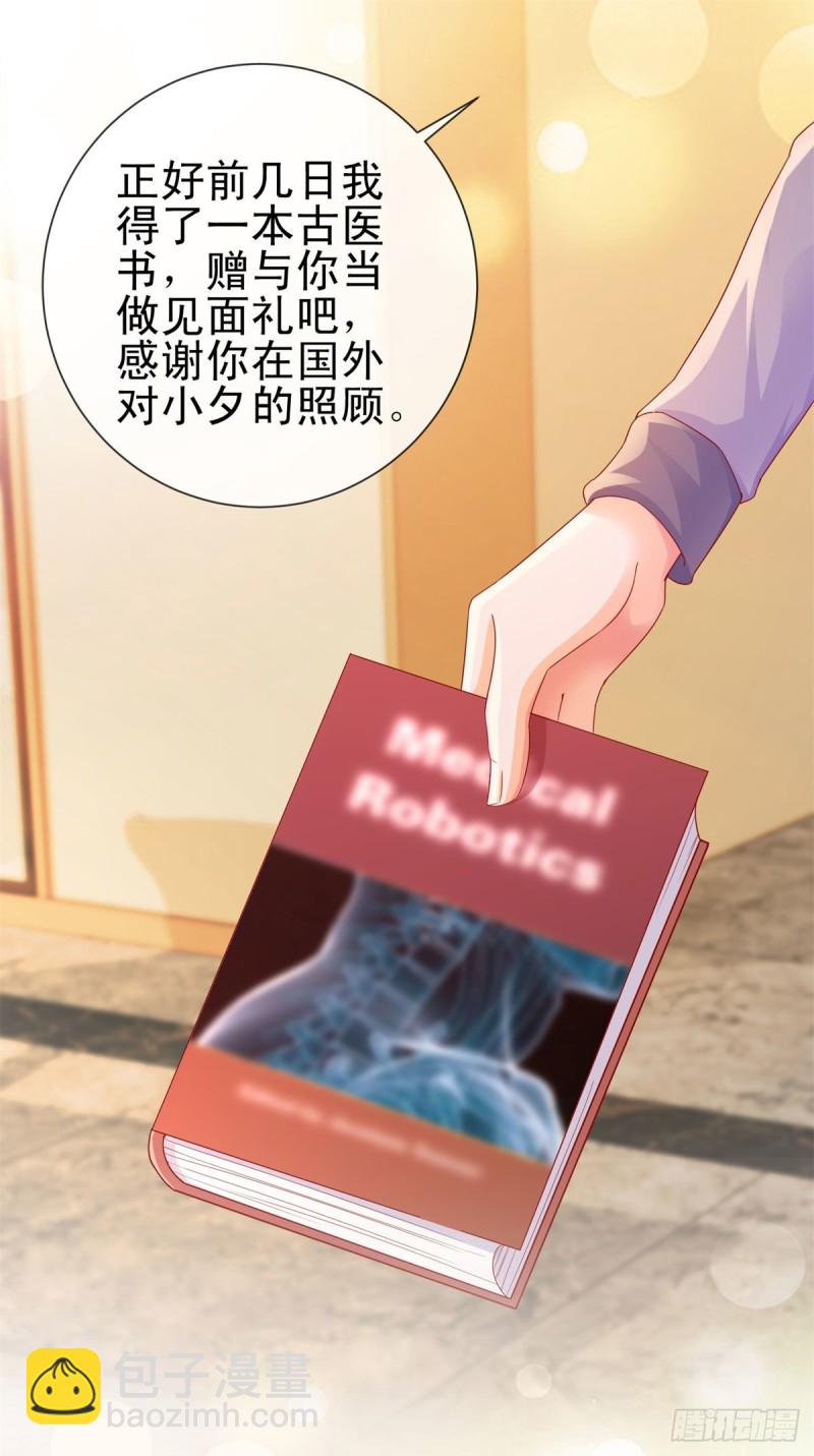 第252话 绝世小甜妞被策反-第254话