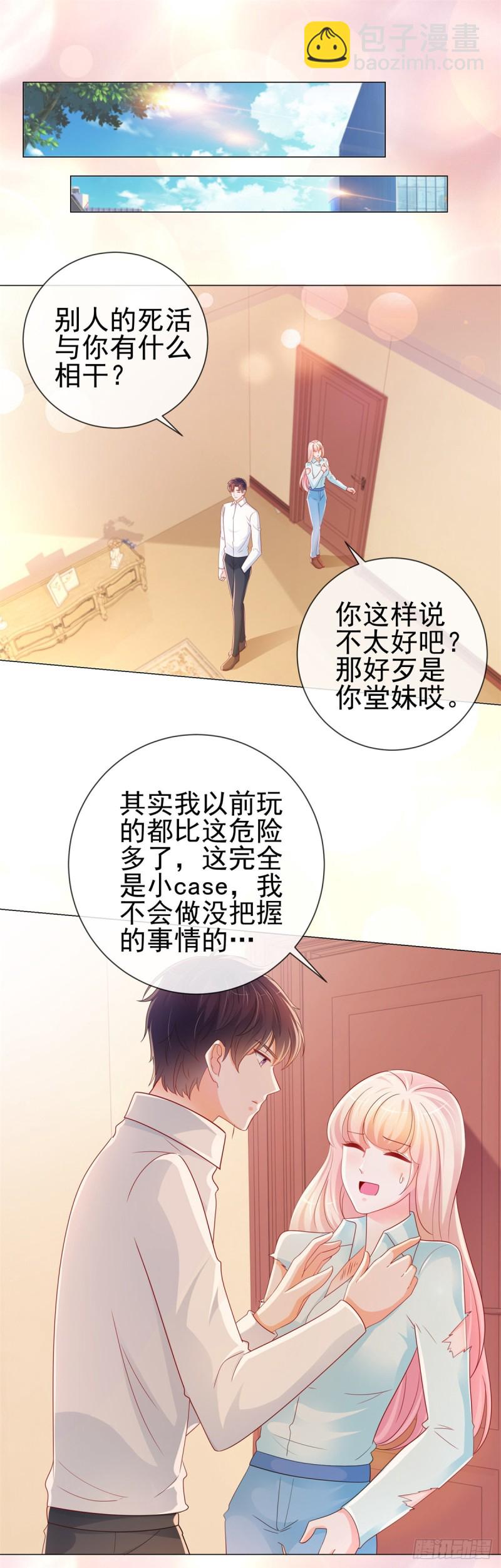 第260话 我也可以让你很刺激-第262话