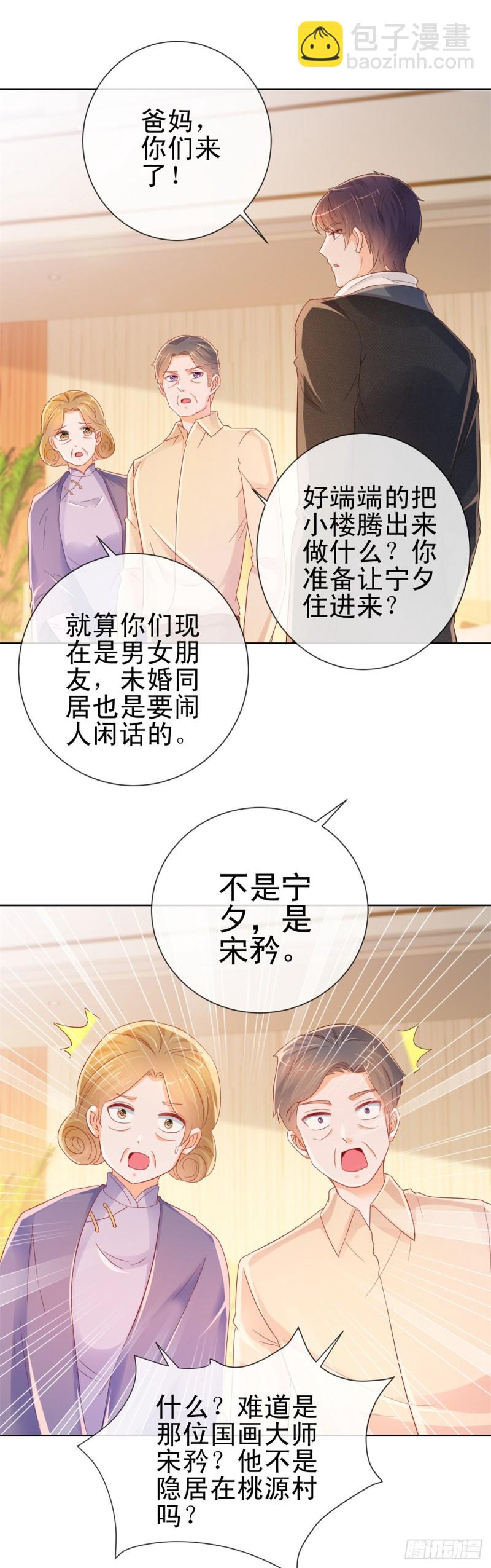第266话 陆霆骁打算未婚同居-第268话
