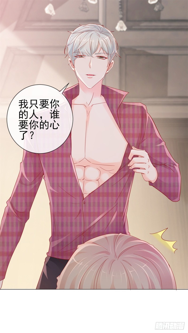 第268话 得到我人得不到我心-第270话