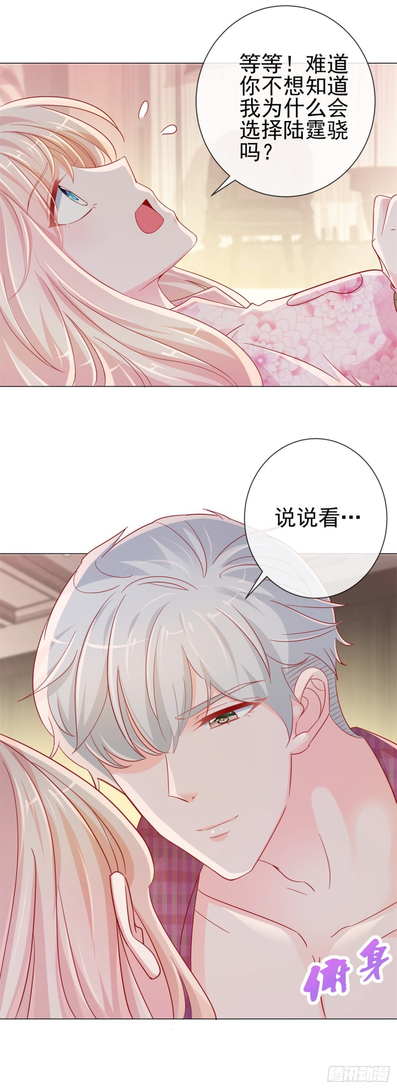 第268话 得到我人得不到我心-第270话