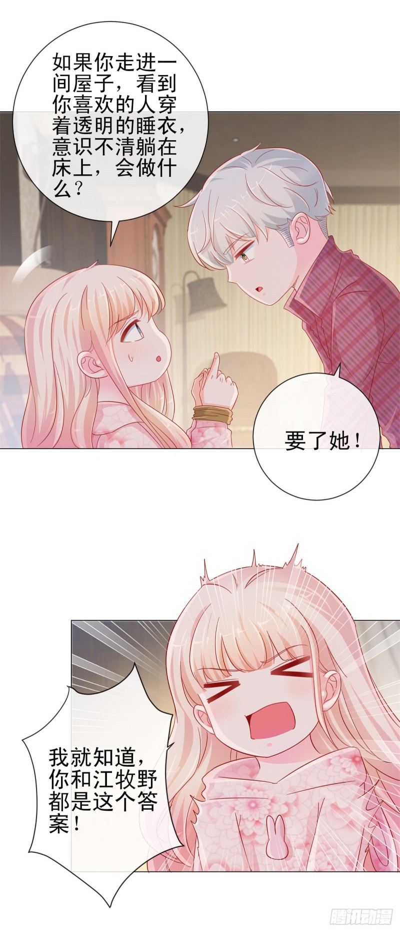 第268话 得到我人得不到我心-第270话