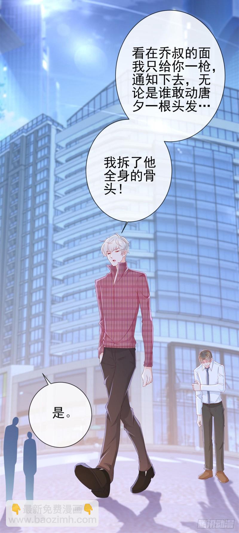第270话 谁敢动唐夕一根头发-第272话