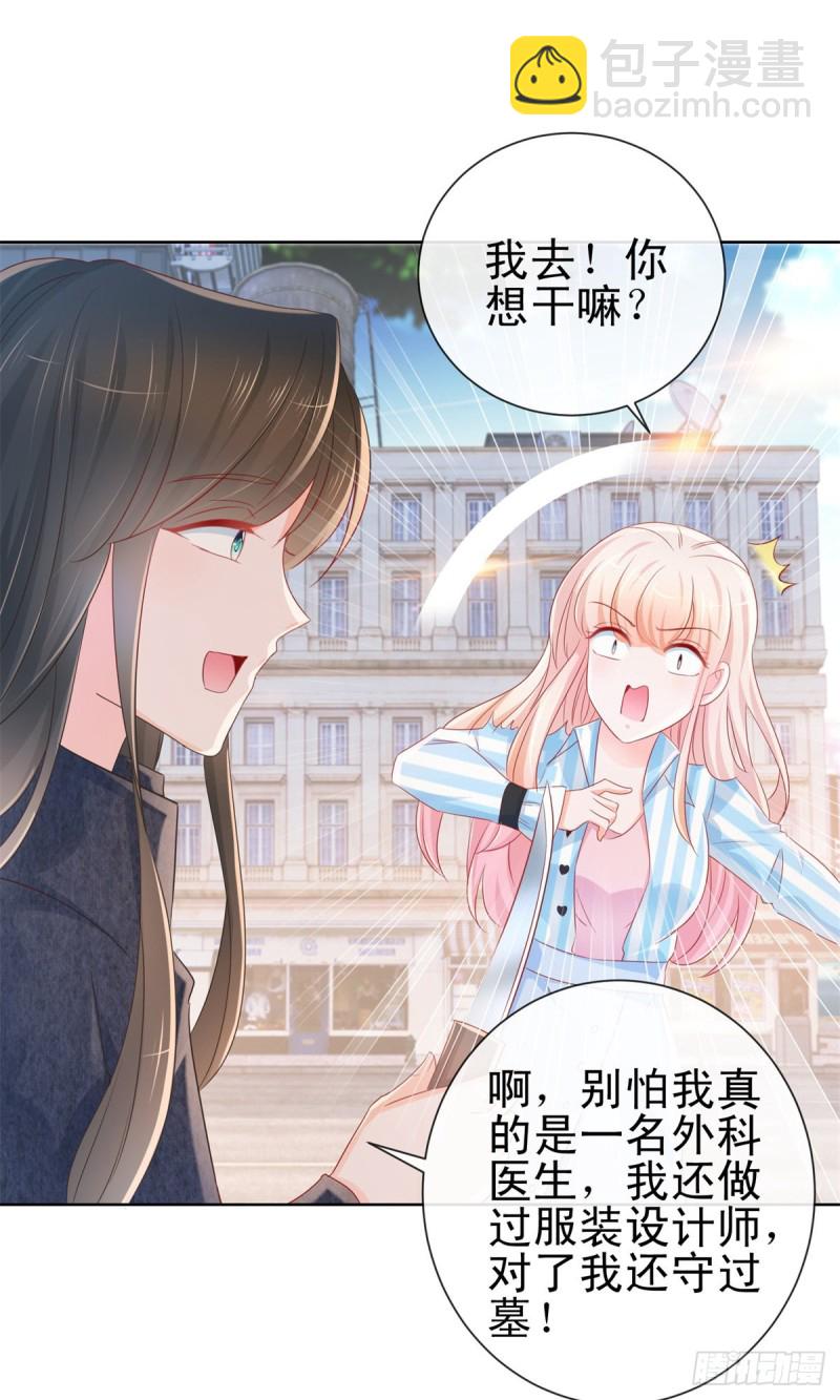 第280话 我和你师兄相亲相爱-第282话