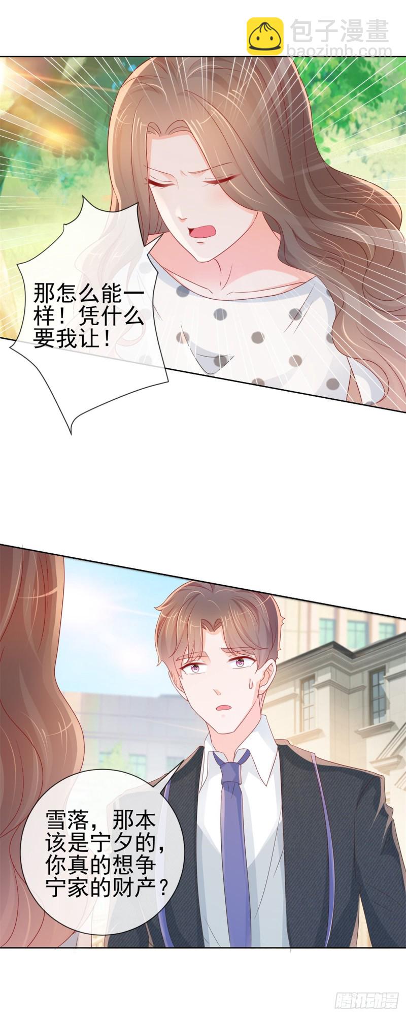 第282话 你想争宁家的财产-第284话
