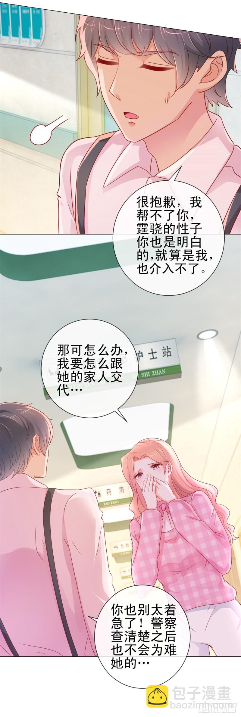 第286话 我一定会成为你妈妈-第288话