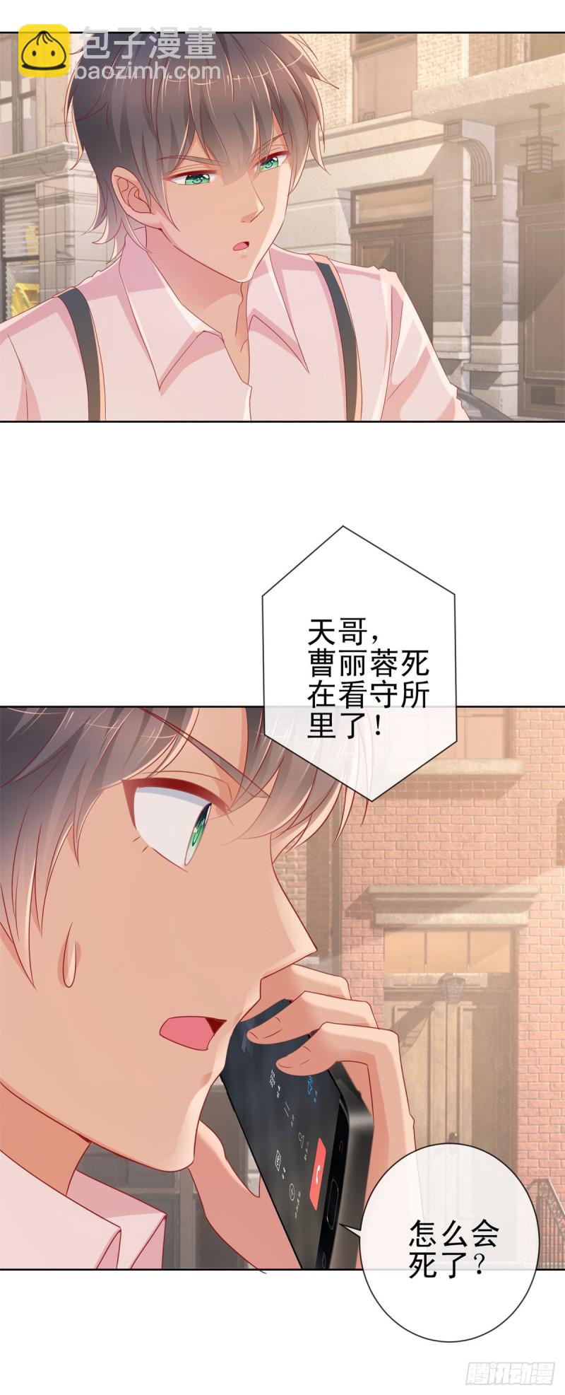第288话 凶手死在看守所里-第290话
