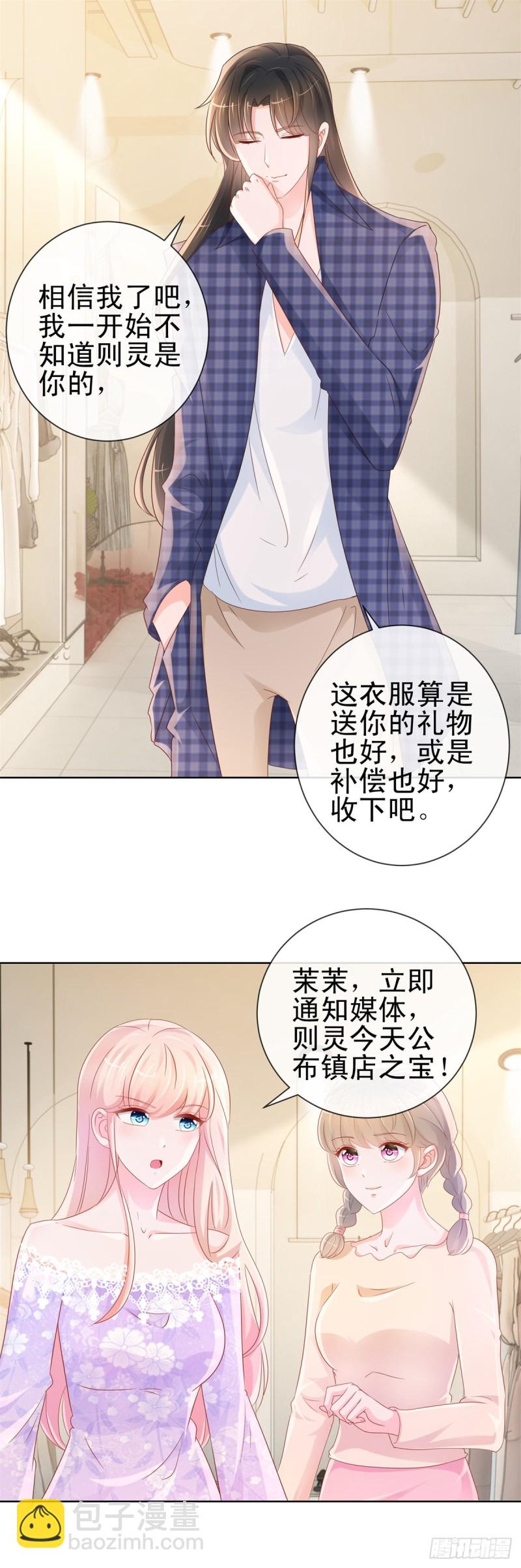 第296话 真爱粉慈善晚会献宝-第298话