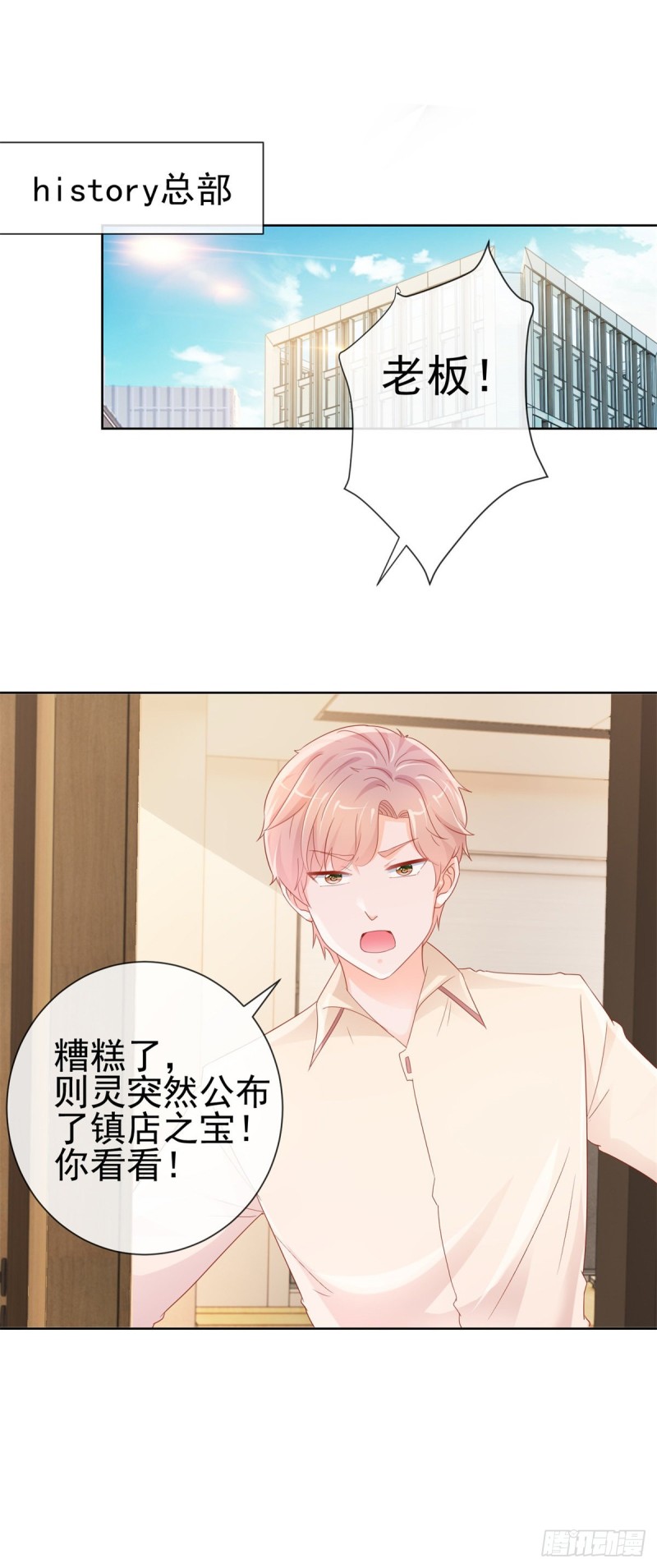 第296话 真爱粉慈善晚会献宝-第298话