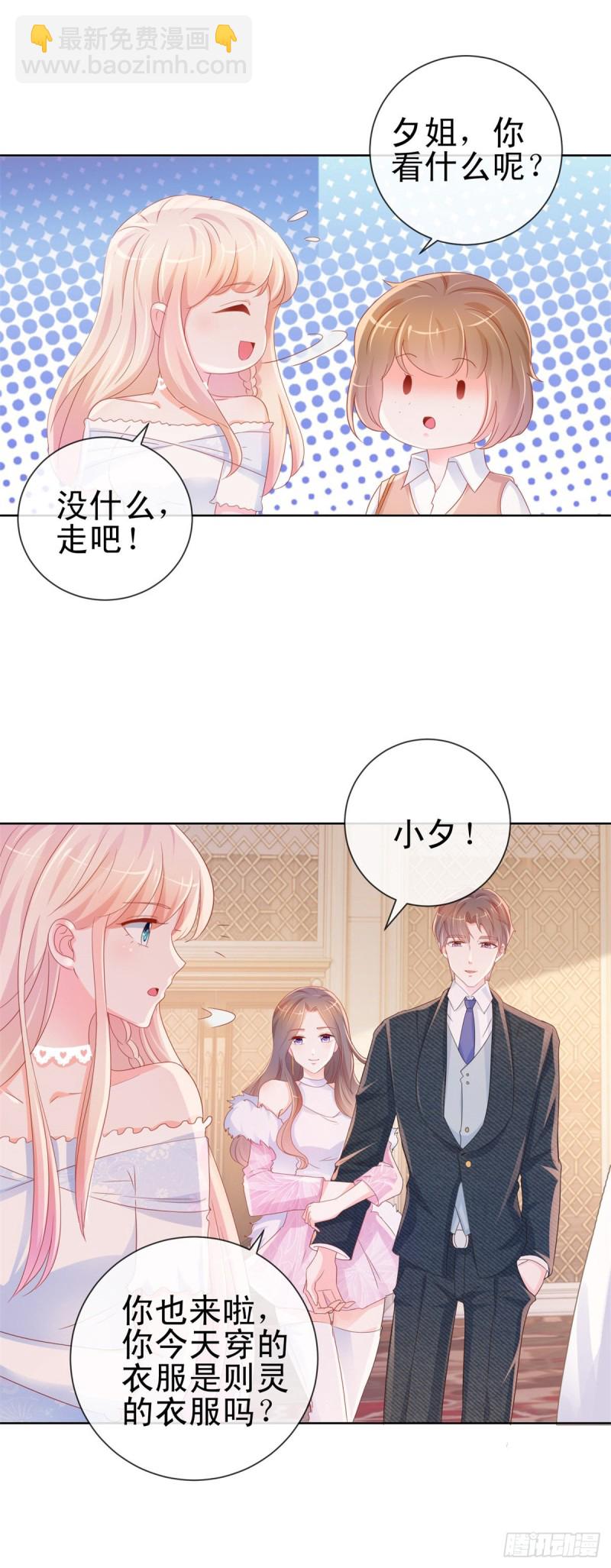 第296话 真爱粉慈善晚会献宝-第298话