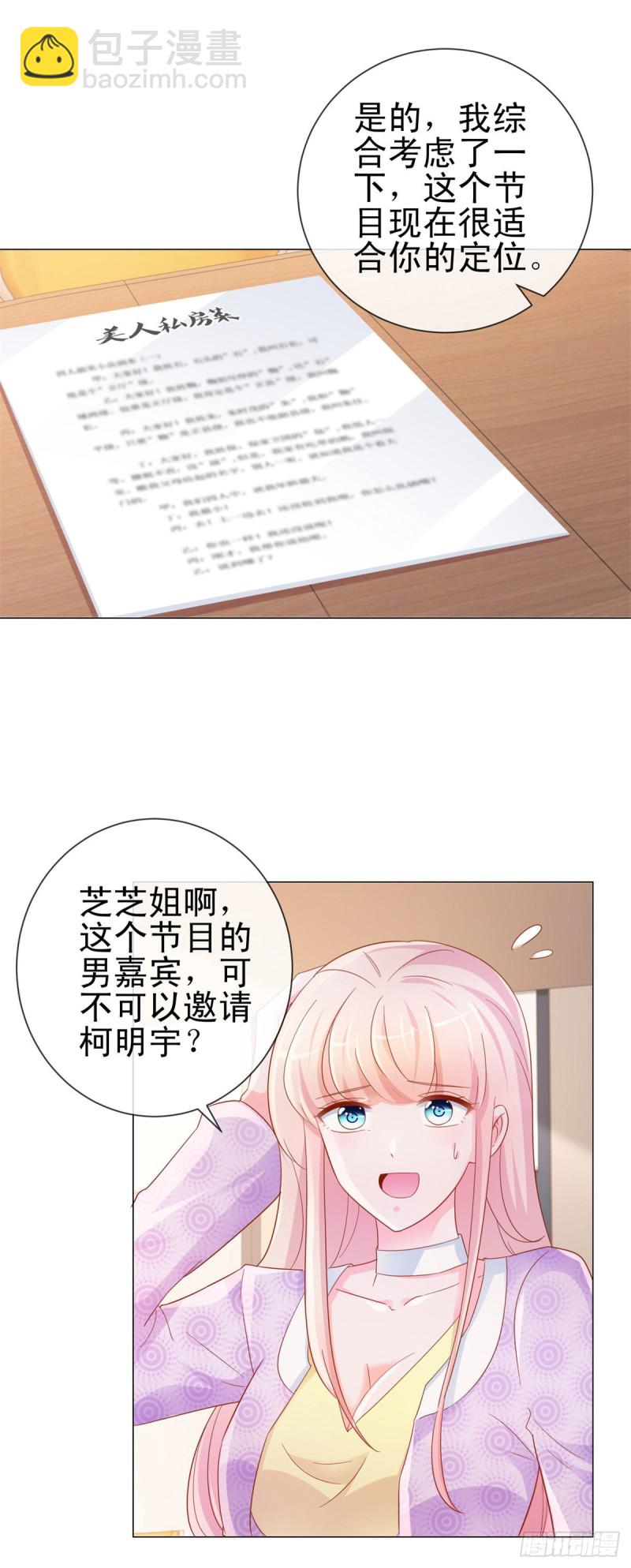 第298话 我只取悦你-第300话