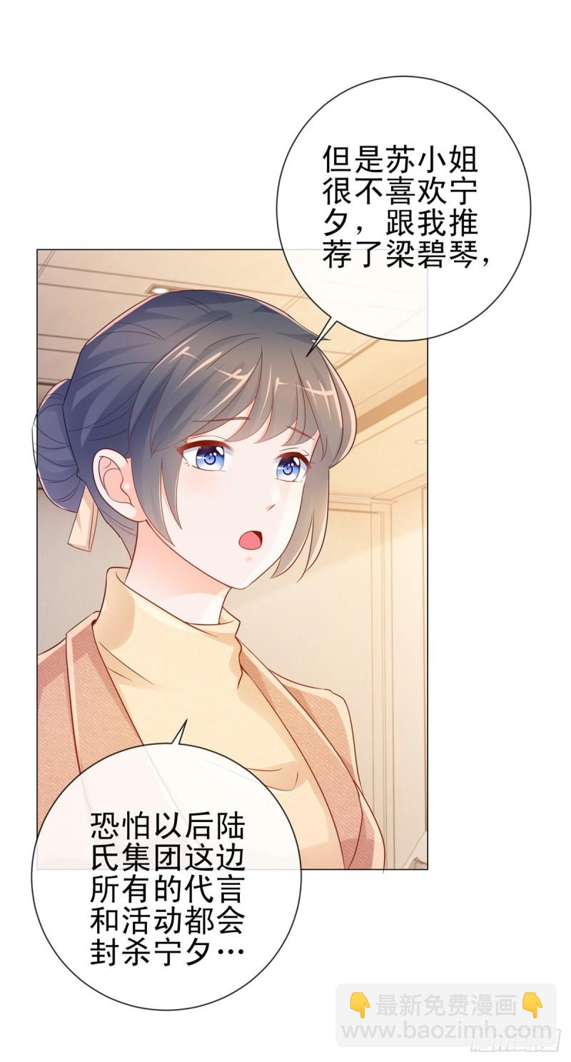 第300话 娱乐圈封杀宁夕-第302话