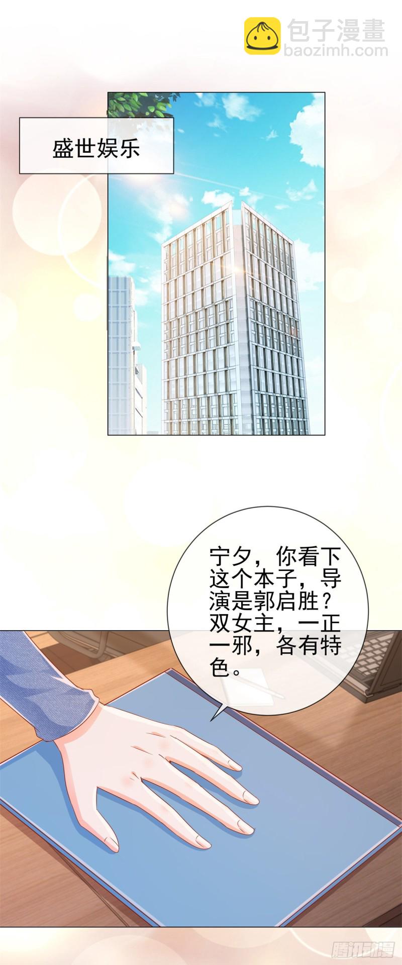 第300话 娱乐圈封杀宁夕-第302话