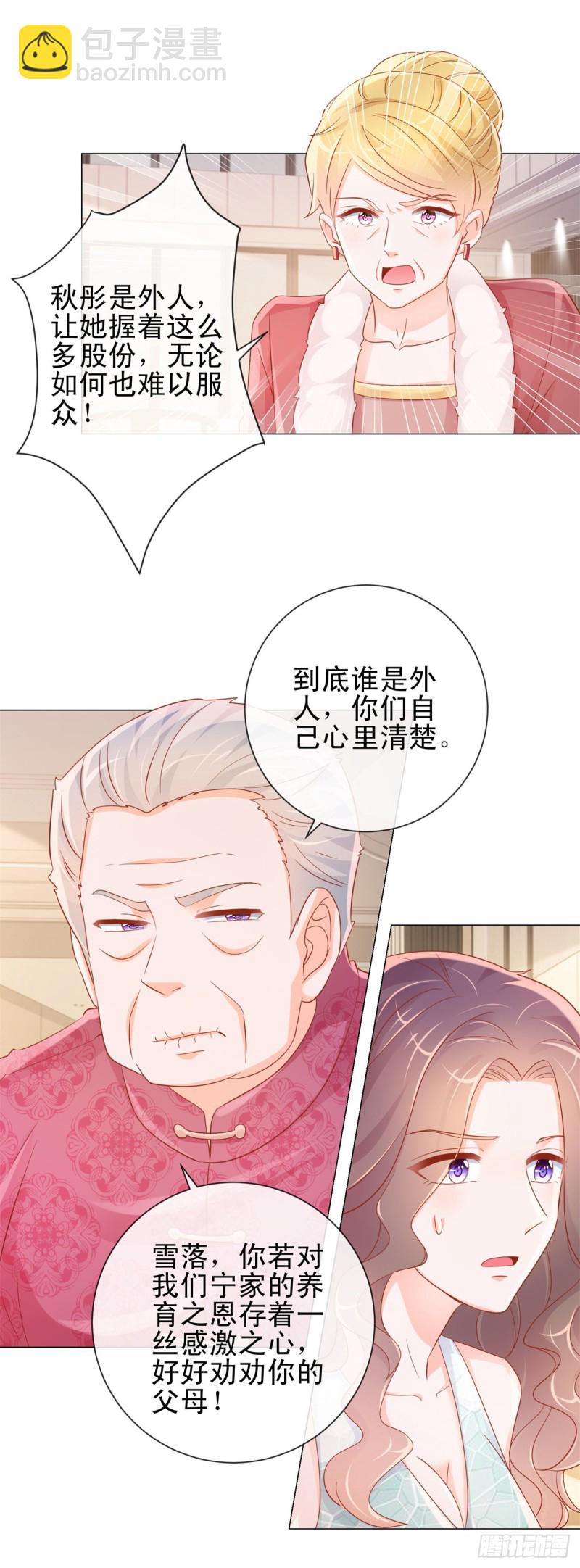 第308话 心机女一肚子坏水-第310话