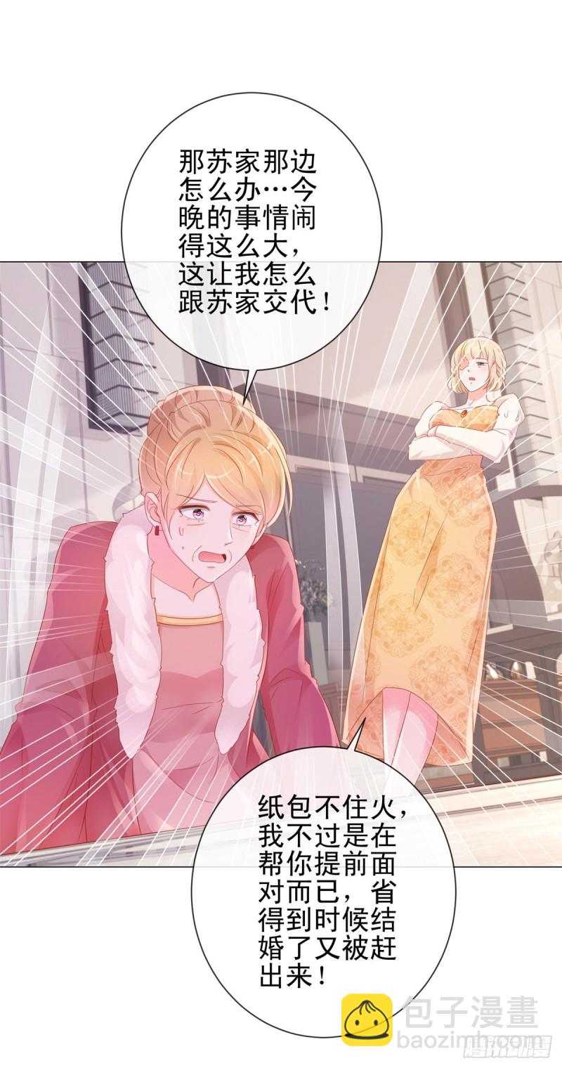 第308话 心机女一肚子坏水-第310话