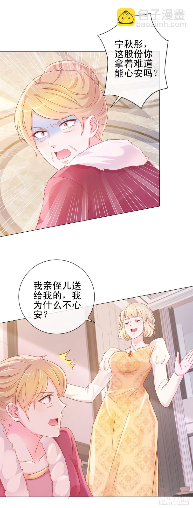第308话 心机女一肚子坏水-第310话