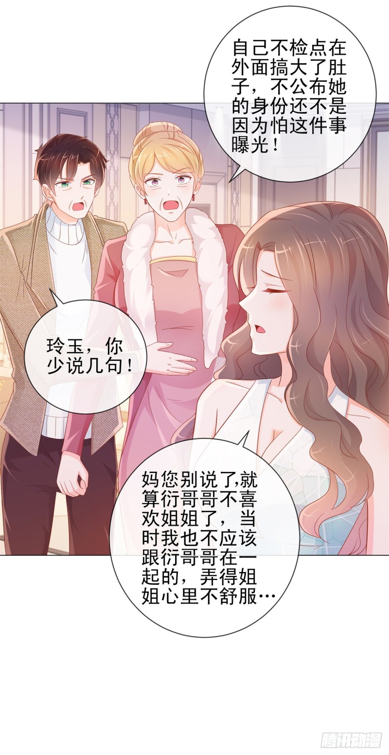 第308话 心机女一肚子坏水-第310话