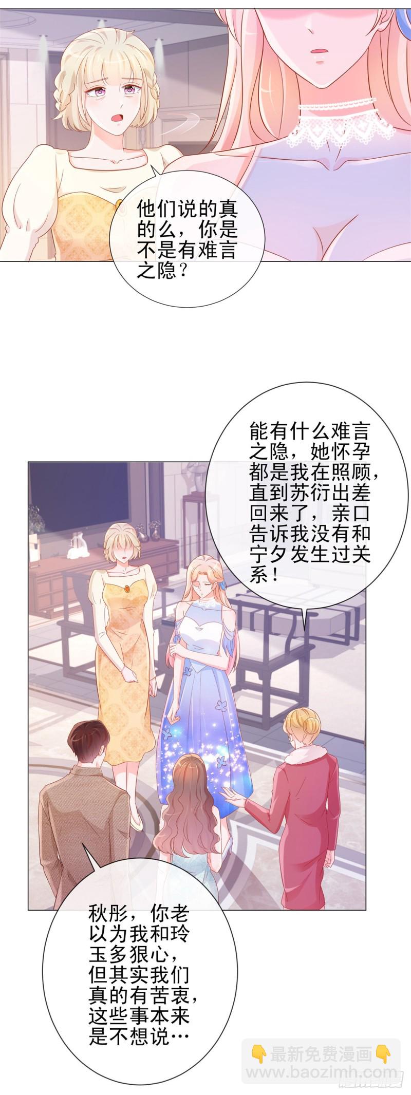 第308话 心机女一肚子坏水-第310话