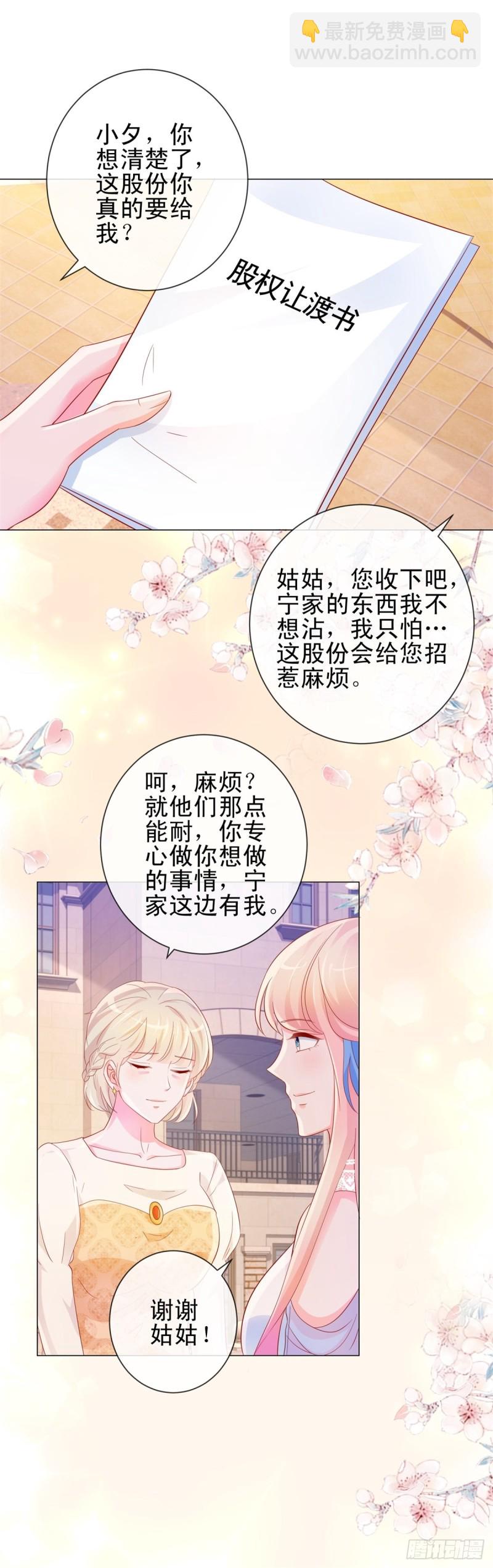 第308话 心机女一肚子坏水-第310话