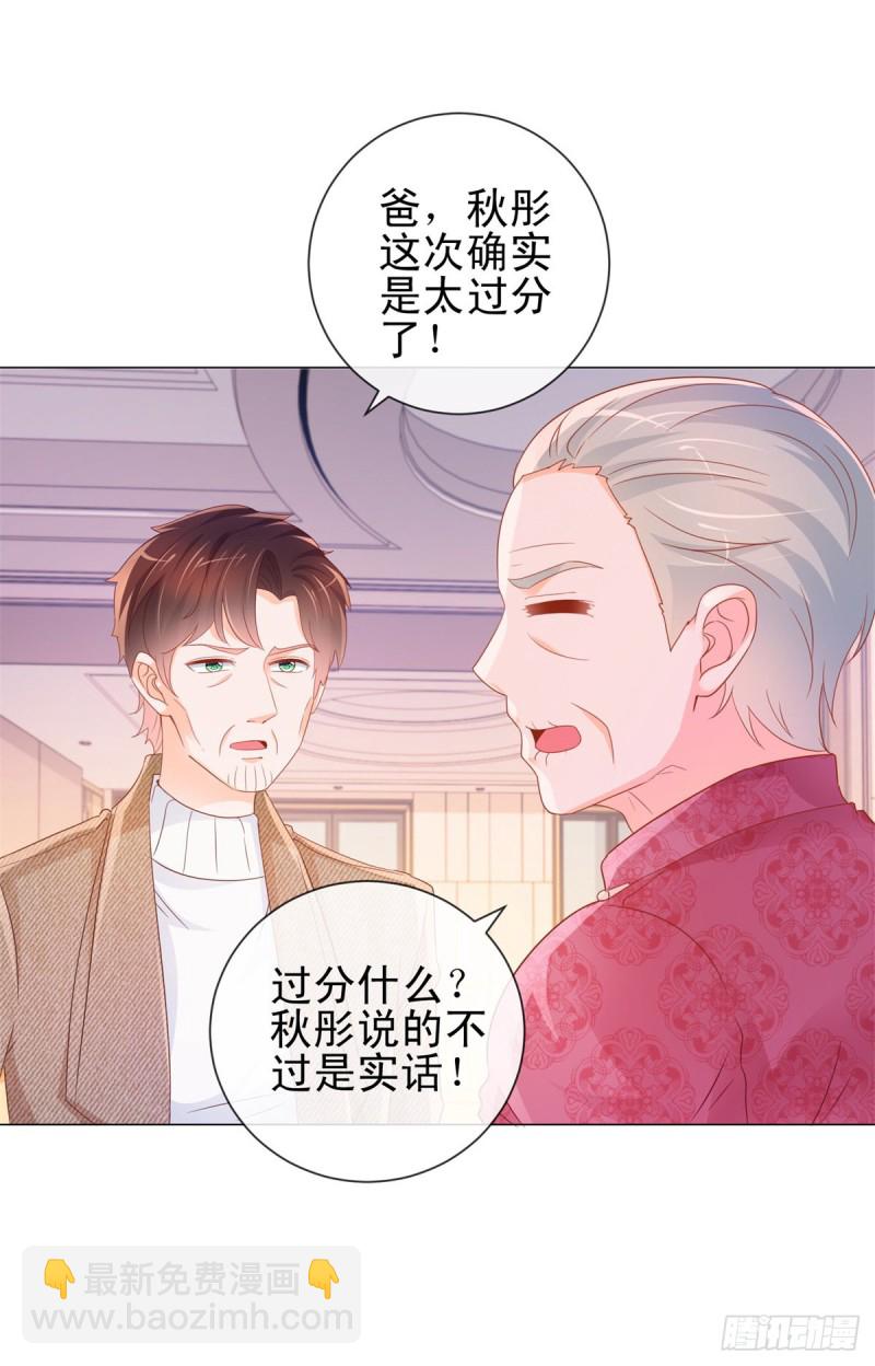 第308话 心机女一肚子坏水-第310话