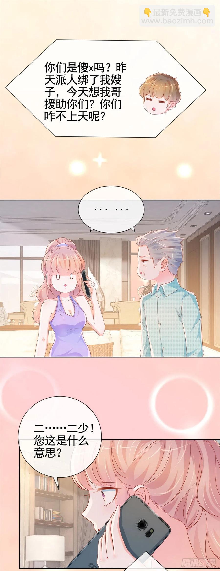 第328话 只是教训了狐狸精-第330话