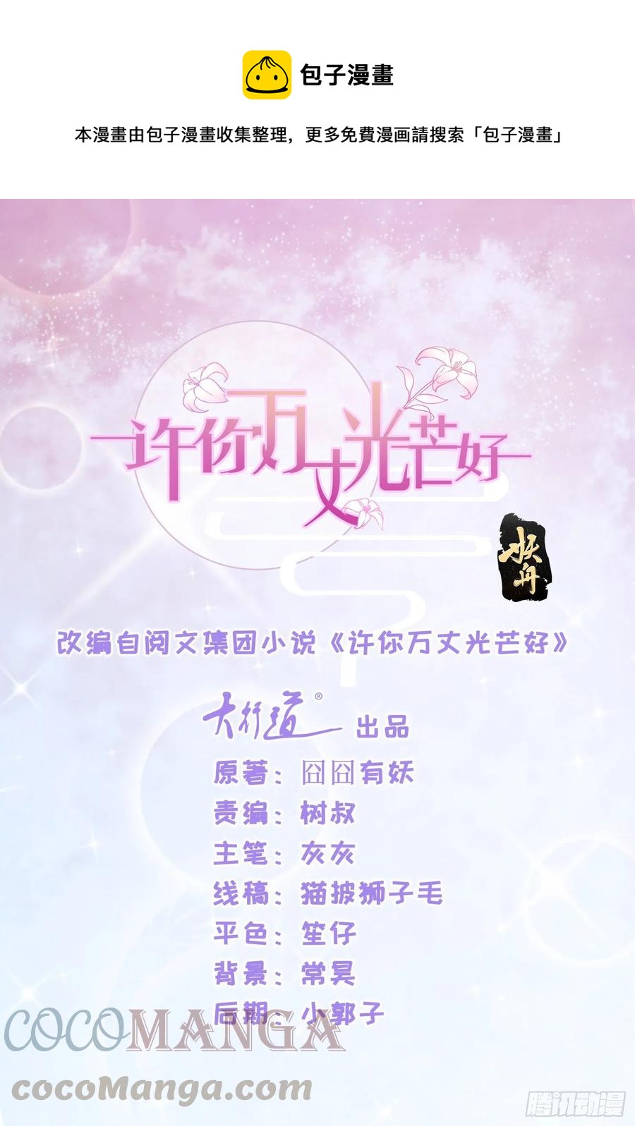 第334话 我是有主人的-第336话