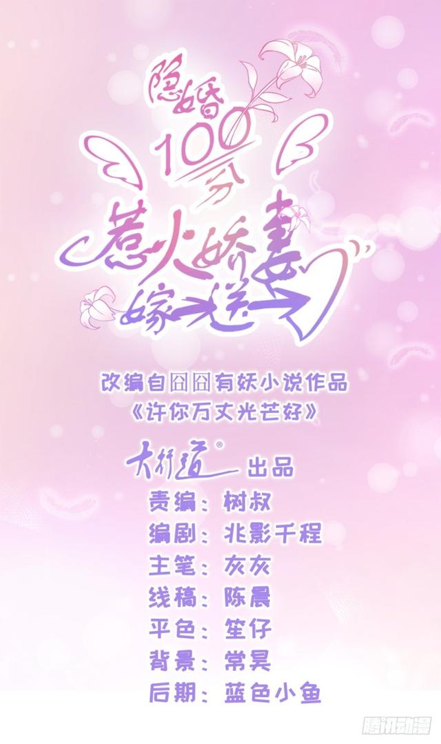 第32话 魅力无敌是我的错？-第34话