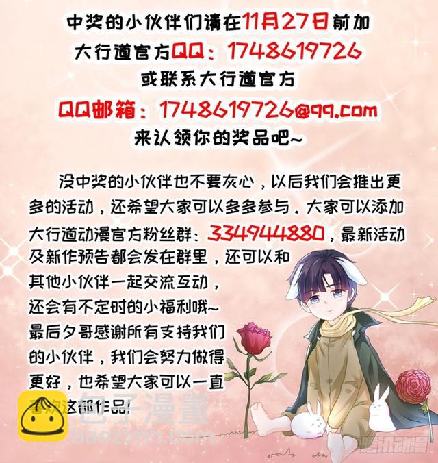 第32话 魅力无敌是我的错？-第34话