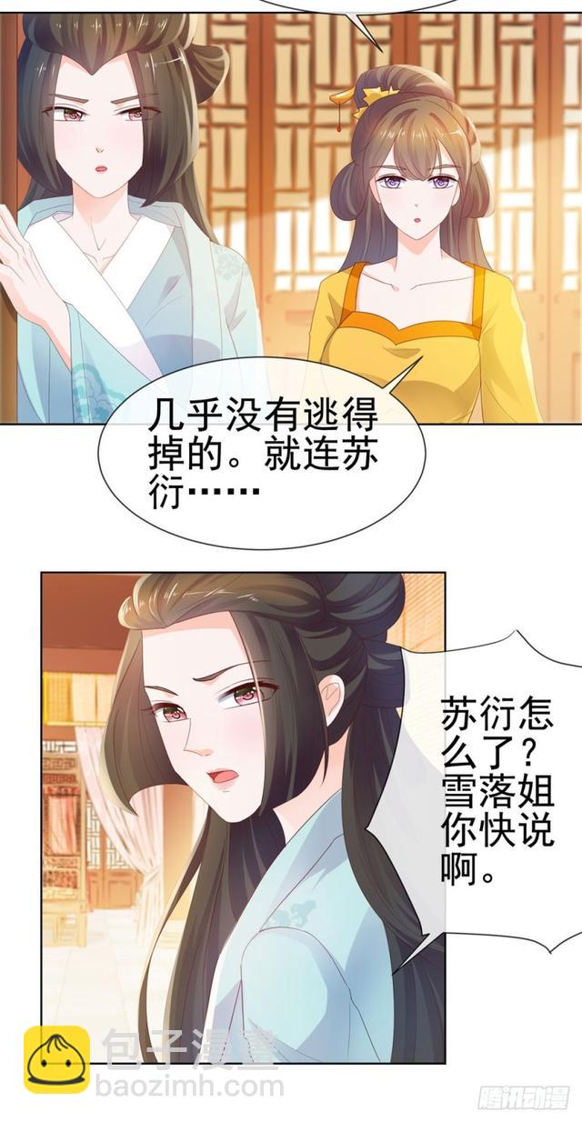 第32话 魅力无敌是我的错？-第34话
