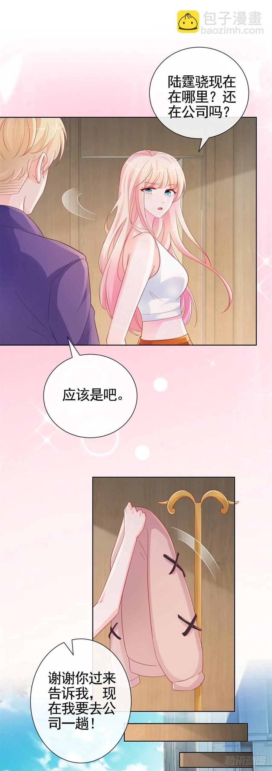 第336话 整个陆家都是我的-第338话