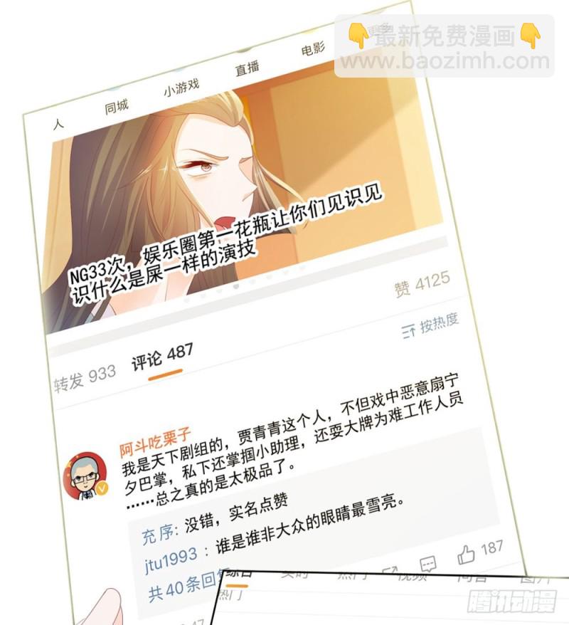 第44话 贾青青，你退出娱乐圈吧-第46话