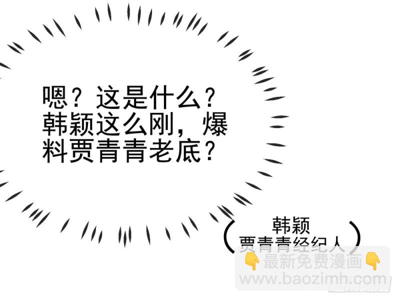 第44话 贾青青，你退出娱乐圈吧-第46话