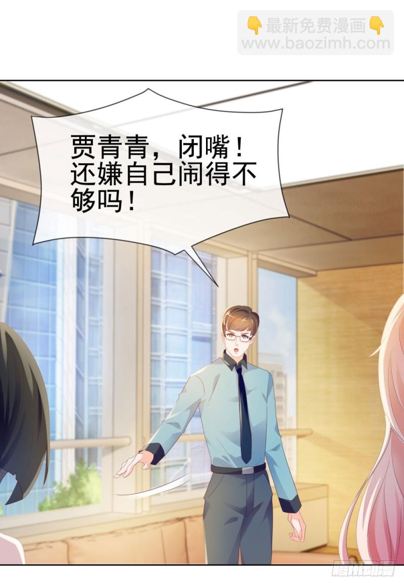 第44话 贾青青，你退出娱乐圈吧-第46话