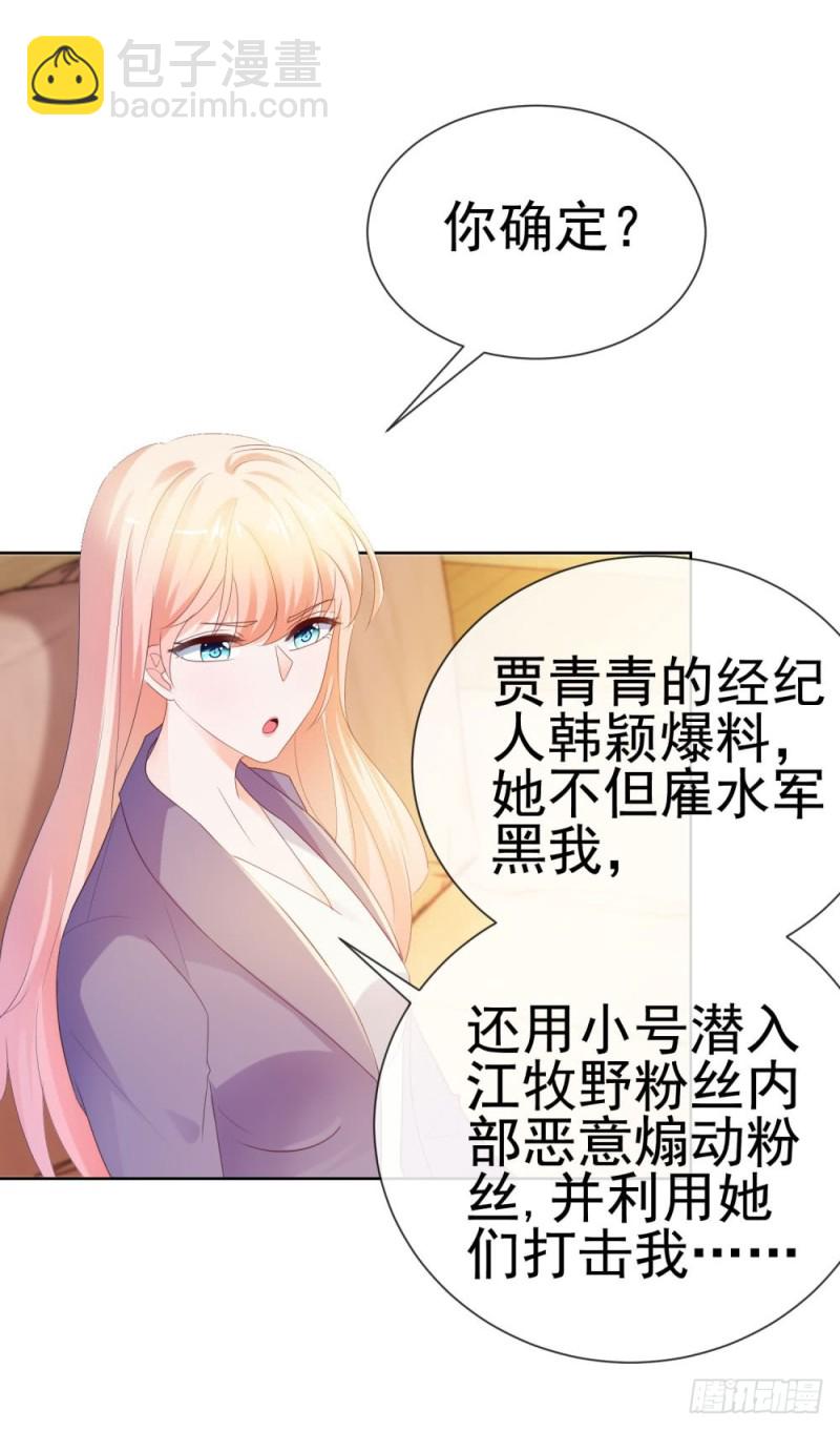 第44话 贾青青，你退出娱乐圈吧-第46话