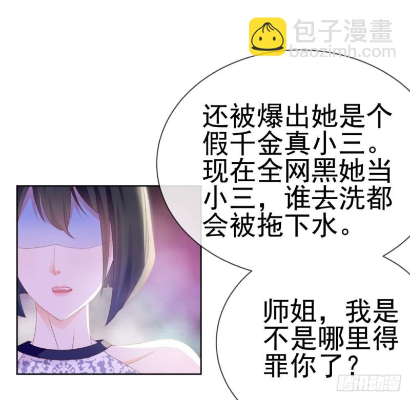 第44话 贾青青，你退出娱乐圈吧-第46话