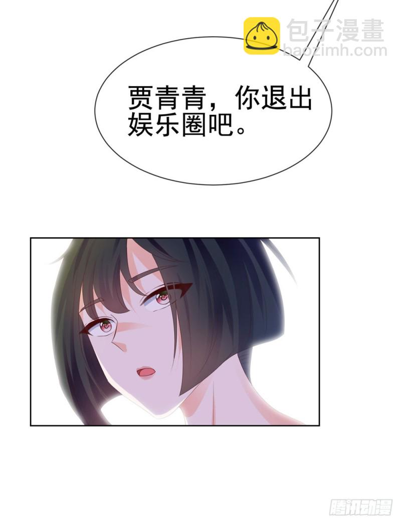 第44话 贾青青，你退出娱乐圈吧-第46话
