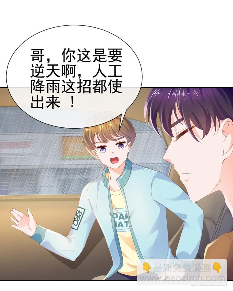 第52话 吻戏和下雨更配-第54话