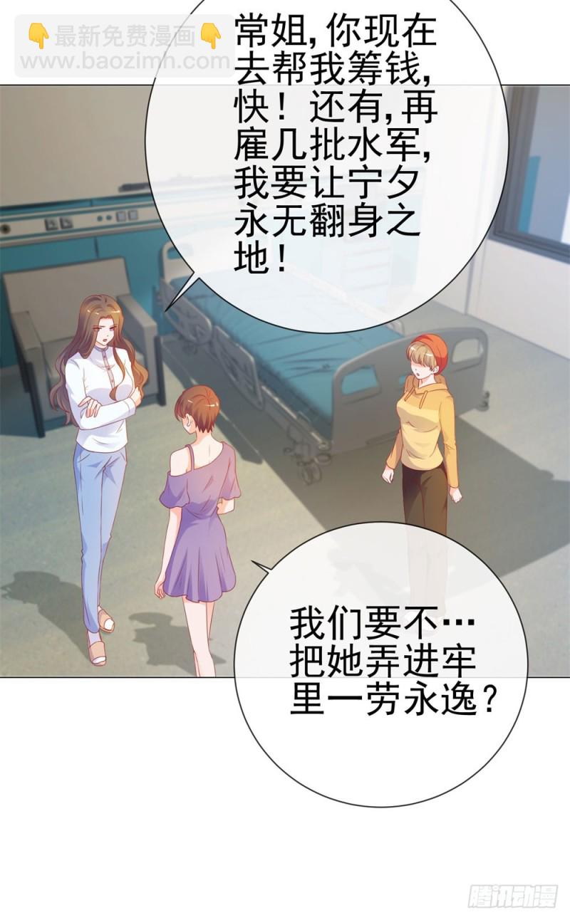 第76话 我要让宁夕永无翻身之地-第78话