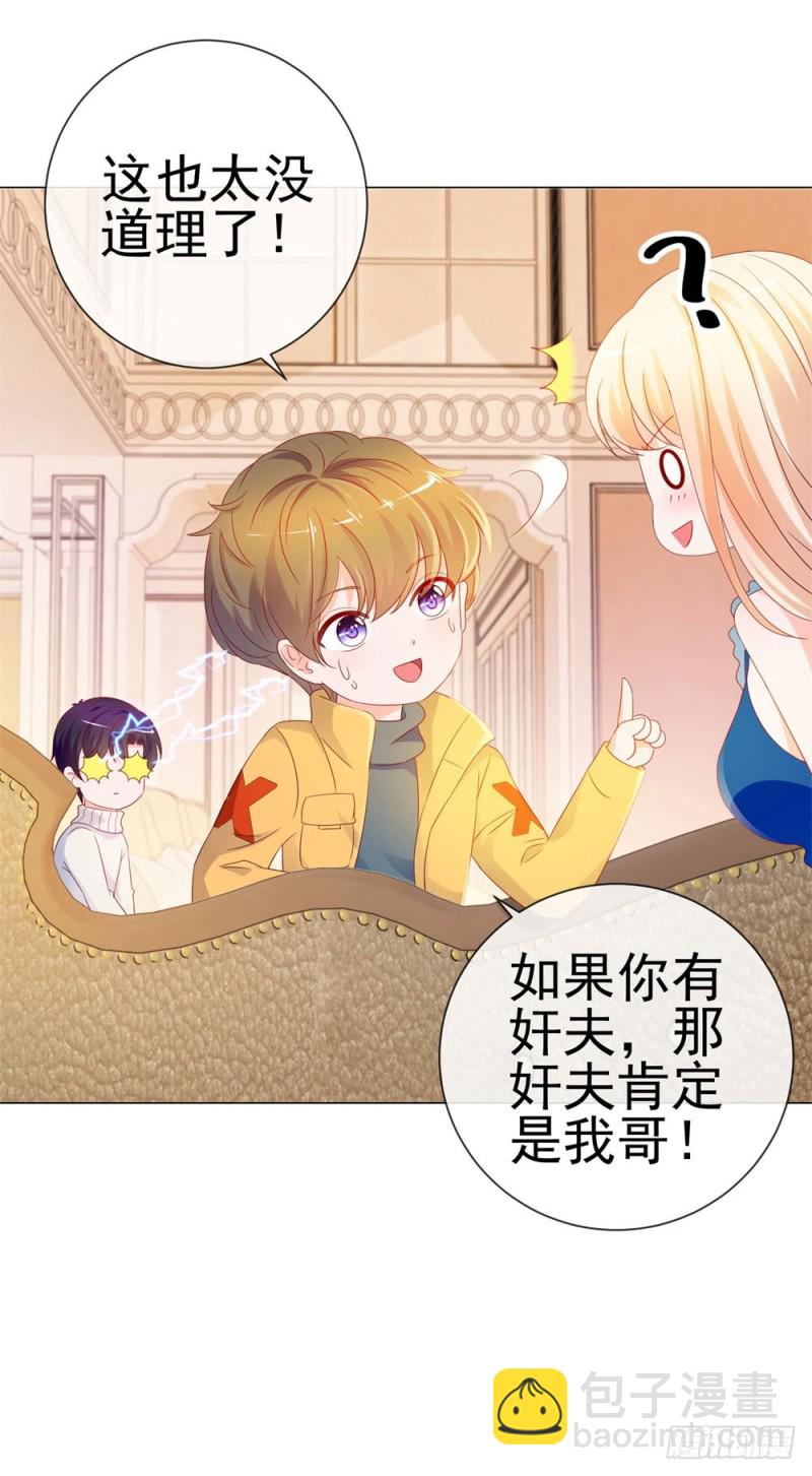 第84话 你有奸夫，那只能是我哥-第86话