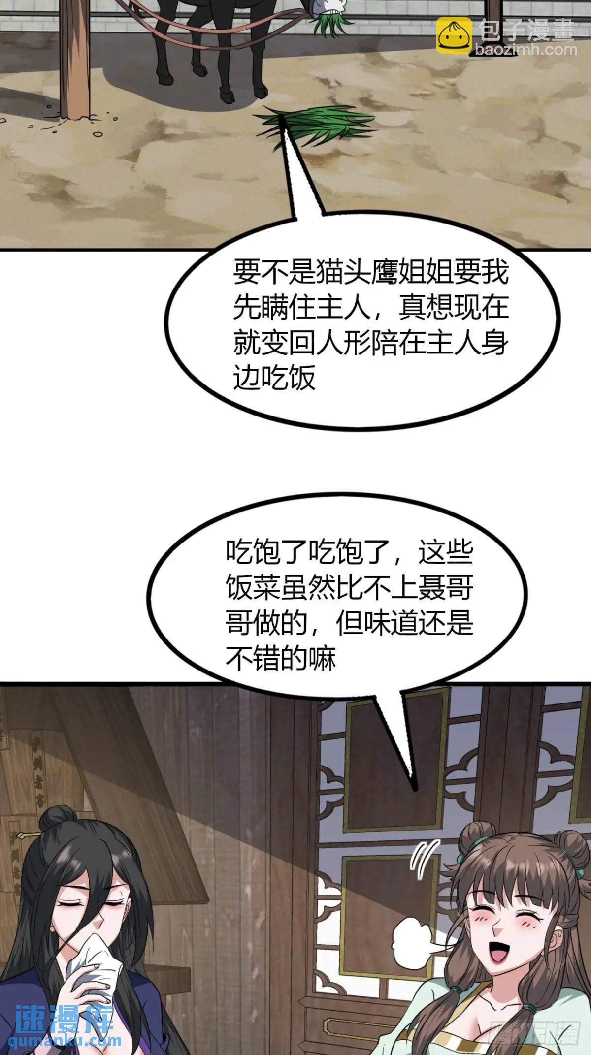20话  刚进城就碰到找茬的(1/2)-第20话