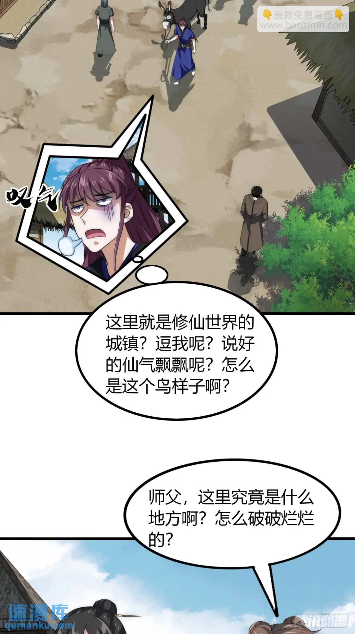 20话  刚进城就碰到找茬的(1/2)-第20话