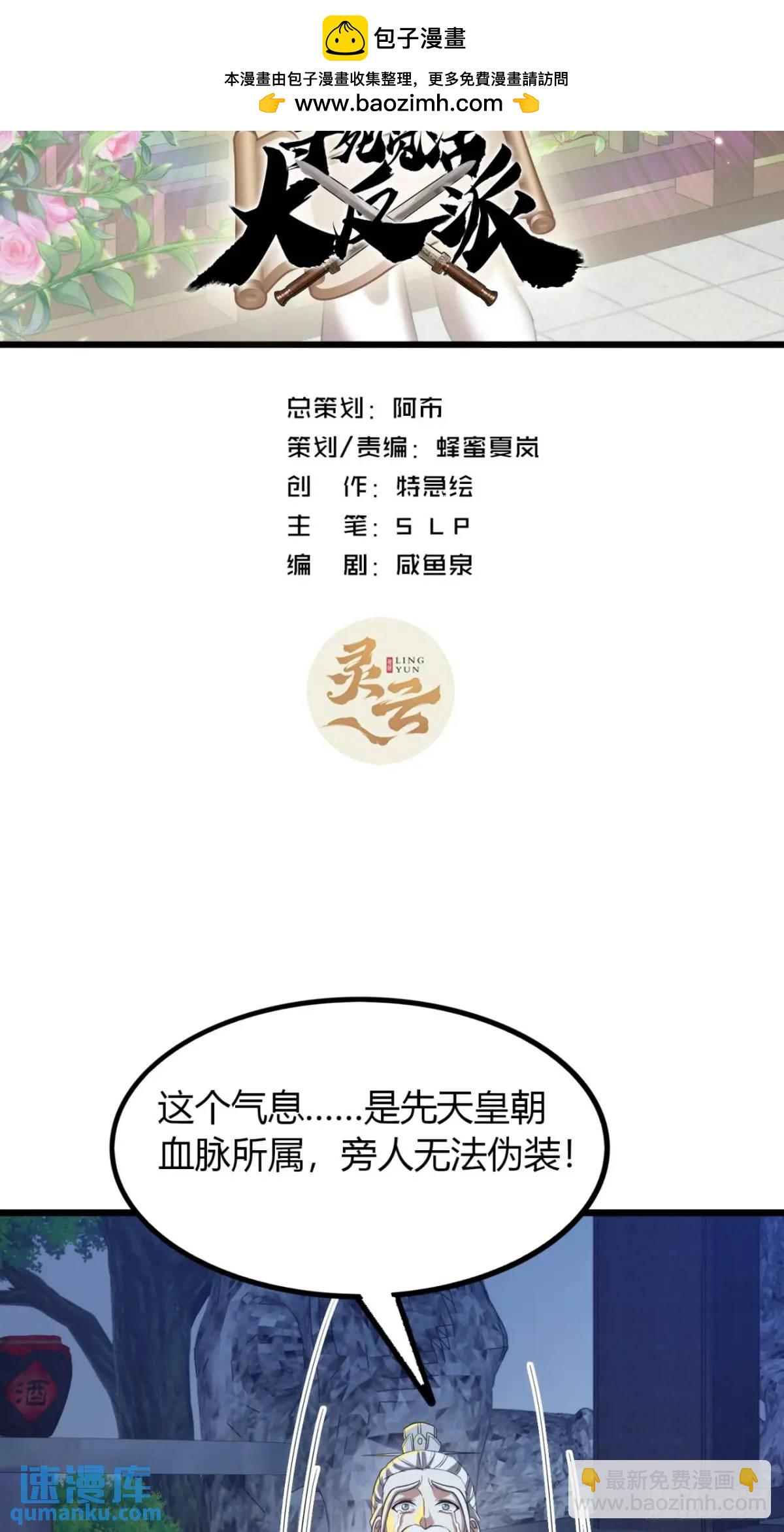 31话  落难的老庄主(1/2)-第32话