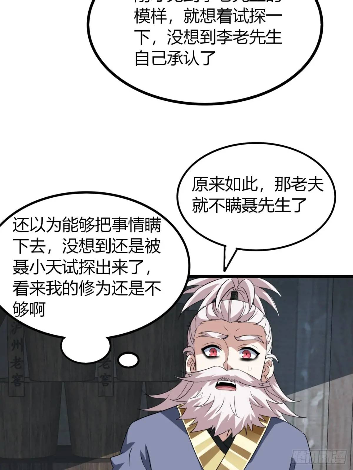 31话  落难的老庄主(1/2)-第32话