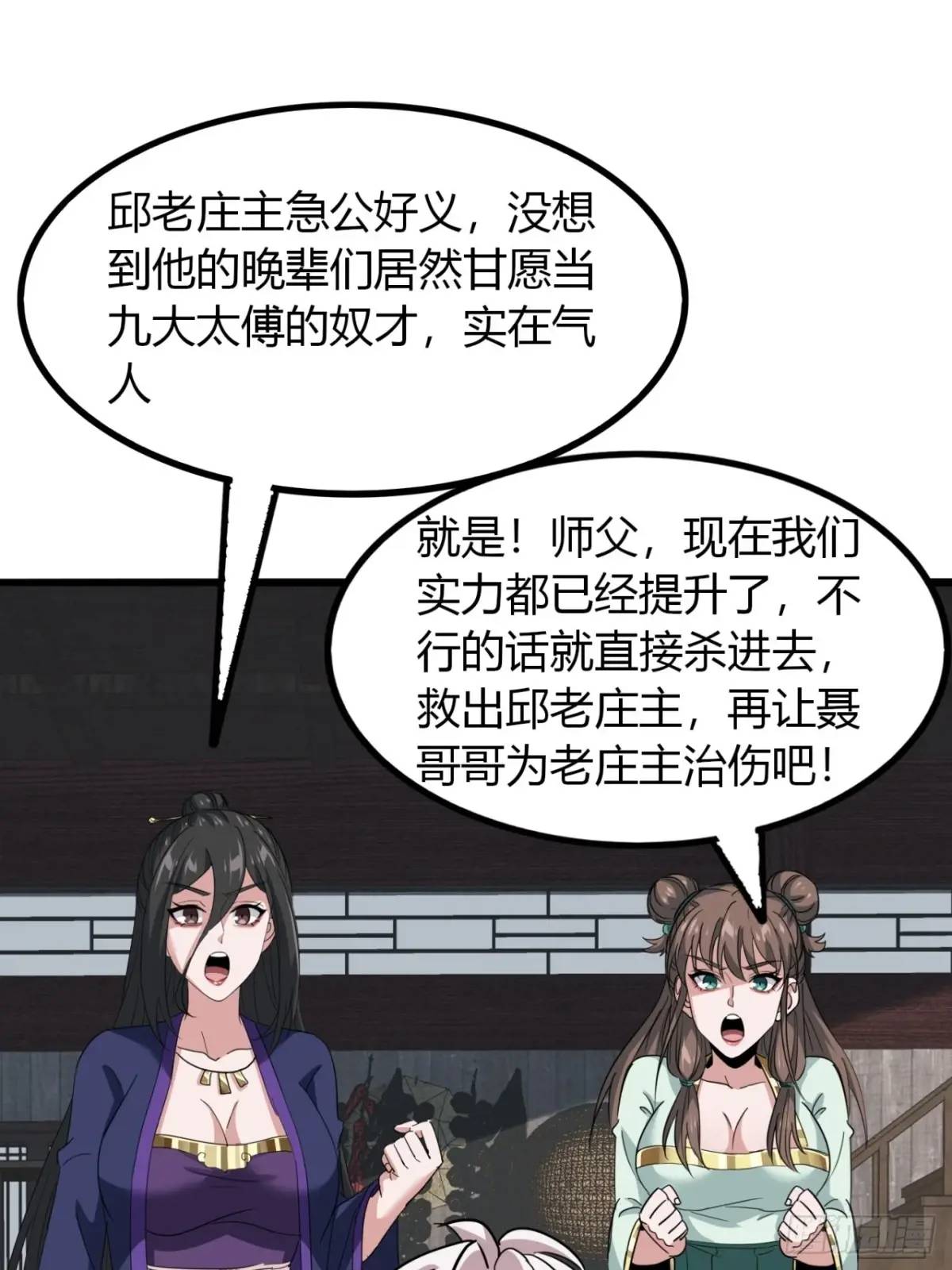31话  落难的老庄主(1/2)-第32话