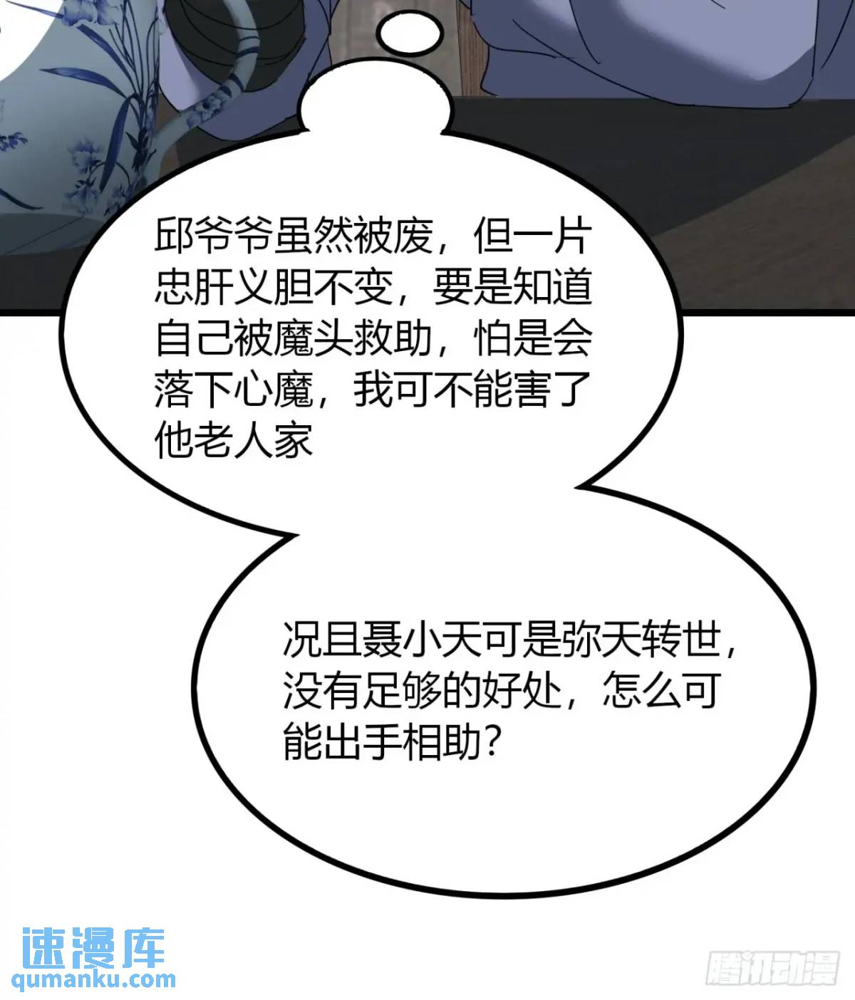 31话  落难的老庄主(1/2)-第32话