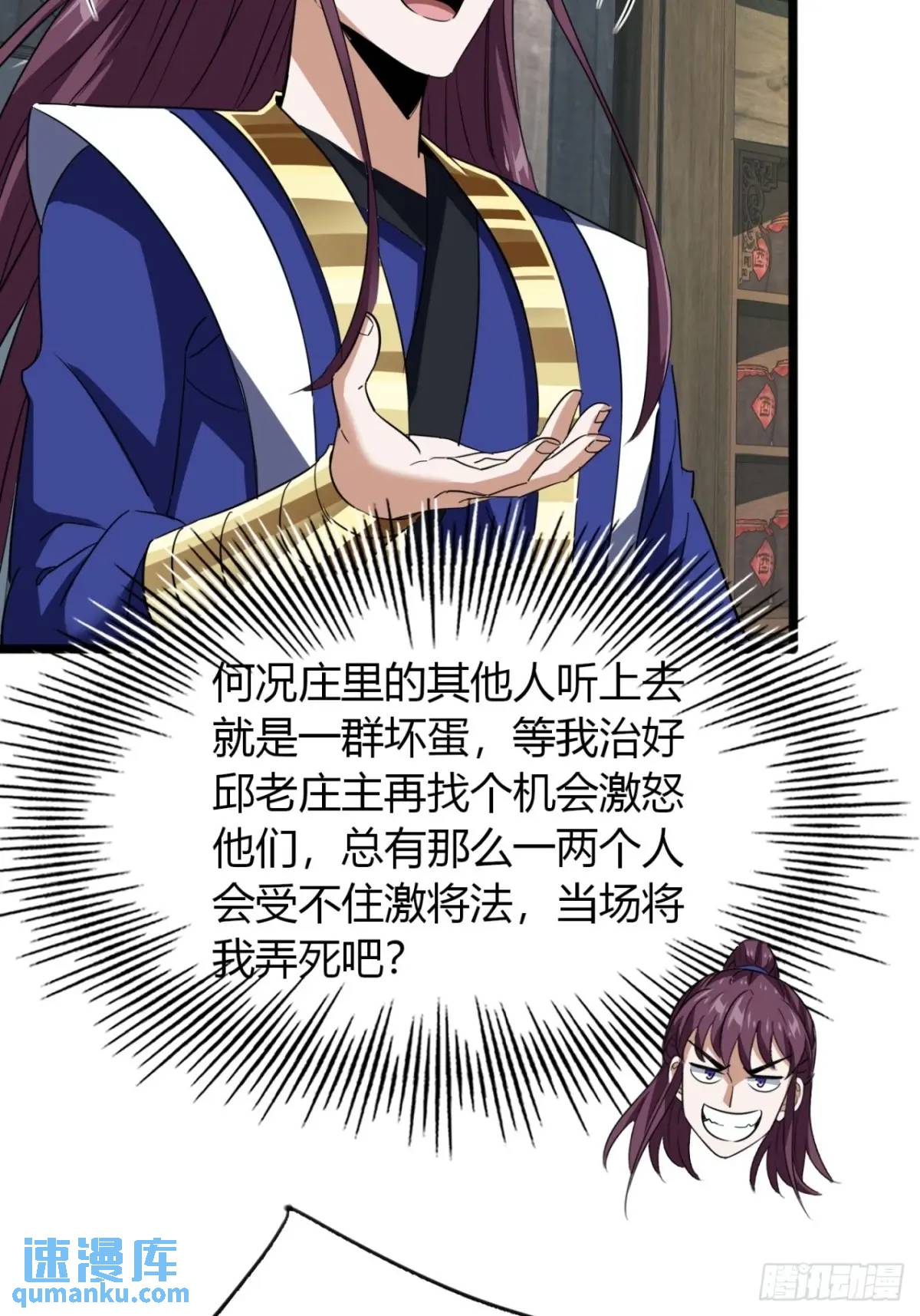 31话  落难的老庄主(1/2)-第32话
