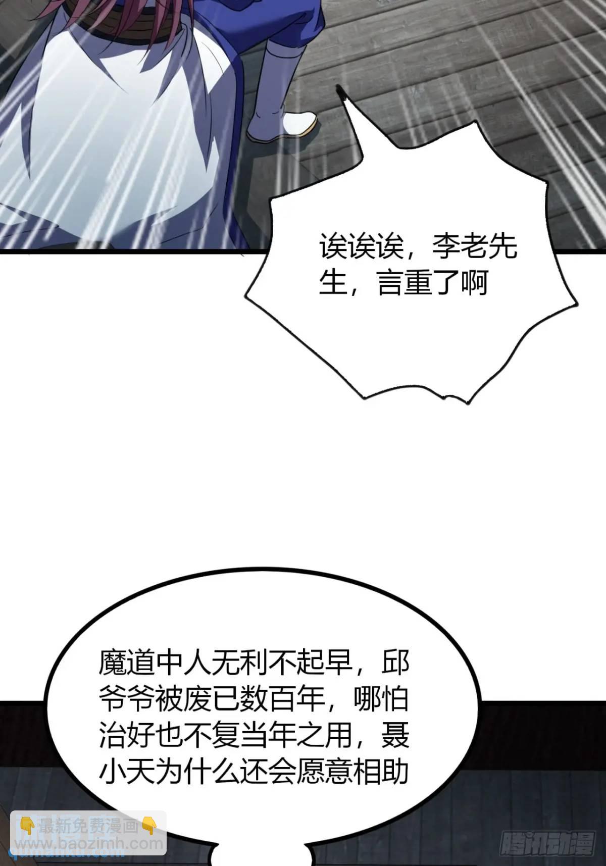 31话  落难的老庄主(1/2)-第32话