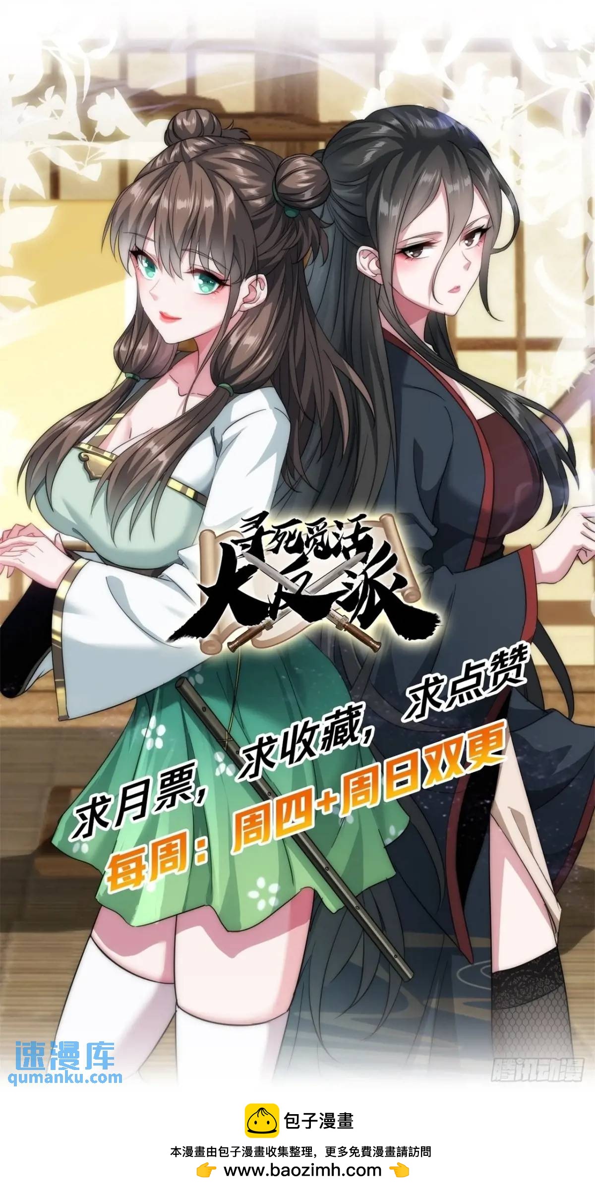31话  落难的老庄主(1/2)-第32话