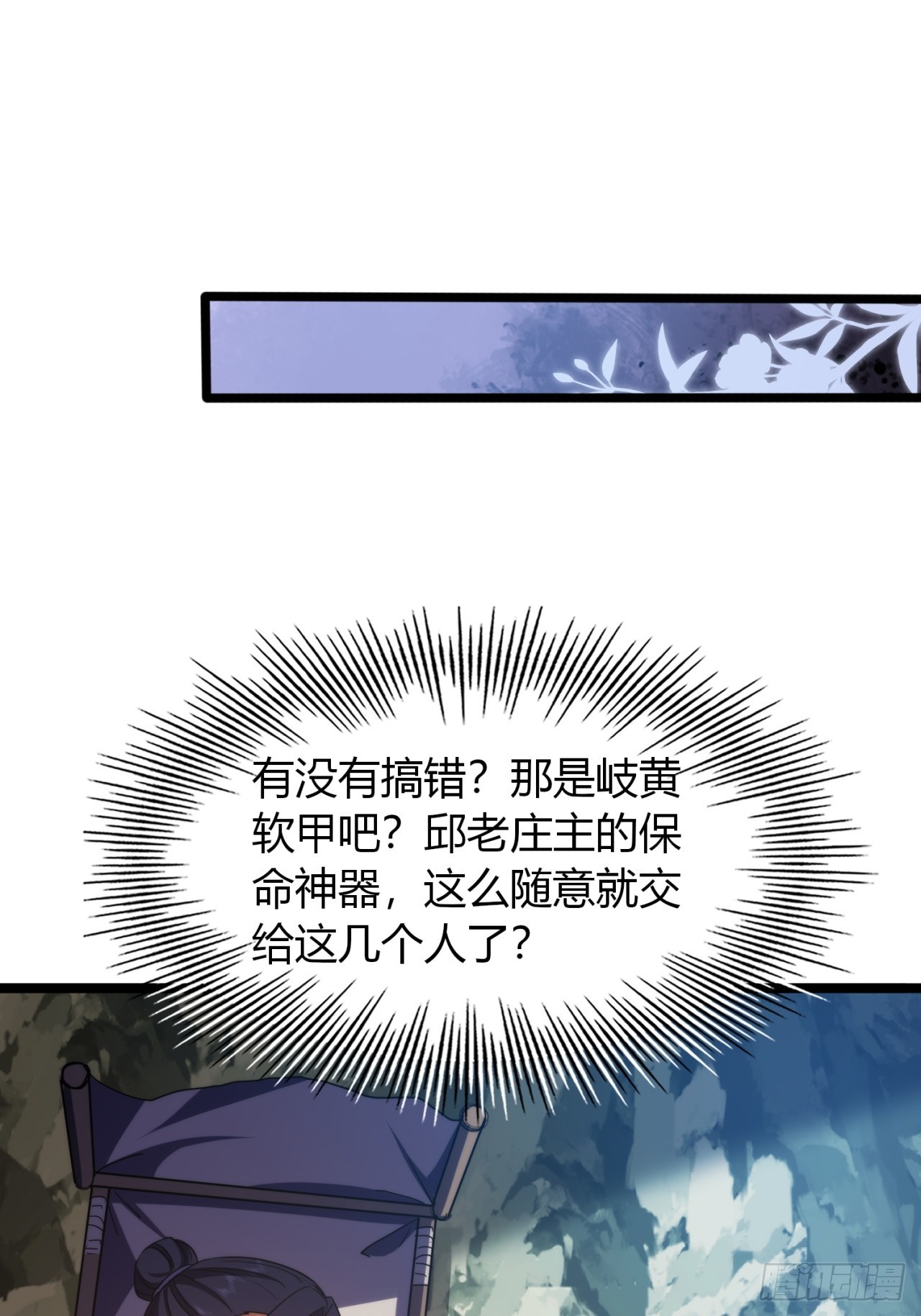 39话  岐黄软甲(1/2)-第40话